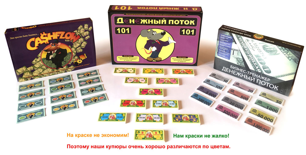 Денежный поток комплектация игры