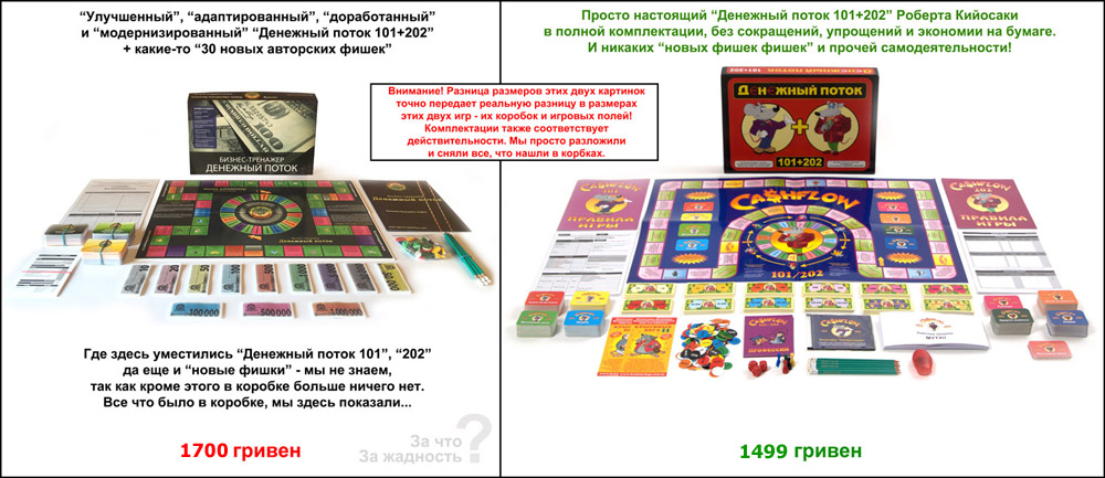 Покупайте только официальные игры Денежный поток