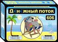 Денежный поток 606